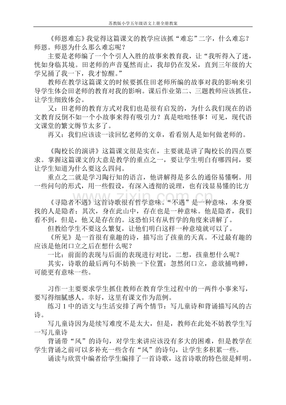 苏教版小学五年级语文上册全册教案设计--学案教案.doc_第2页
