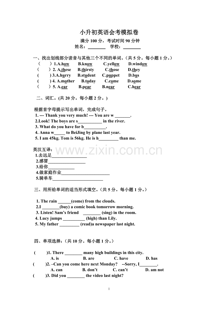 小升初英语考题.doc_第1页