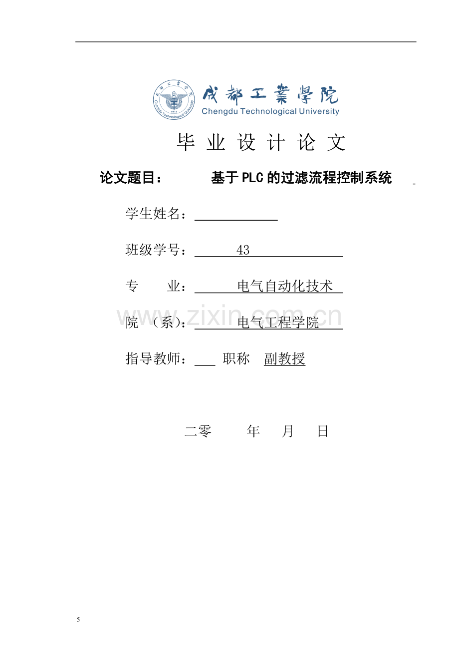 基于plc的过滤流程控制系统.doc_第1页
