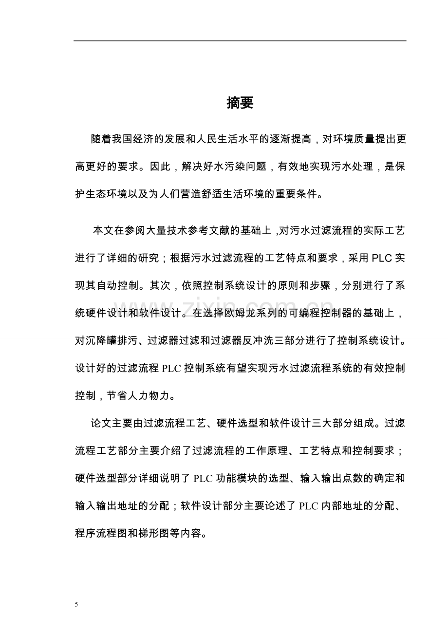 基于plc的过滤流程控制系统.doc_第2页