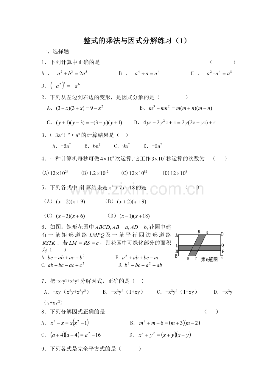 专题整式乘法与因式分解练习题.doc_第1页