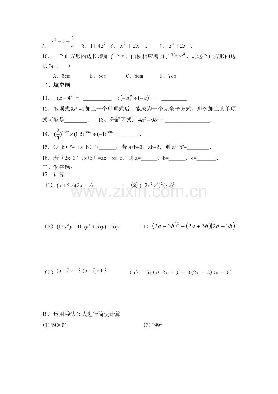 专题整式乘法与因式分解练习题.doc_第2页