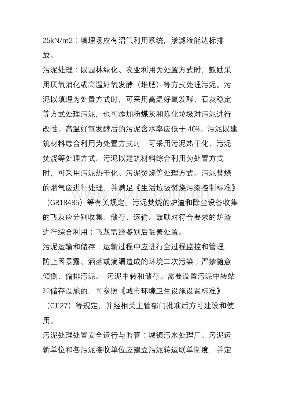 污泥处置的国家规范性标准.doc_第2页