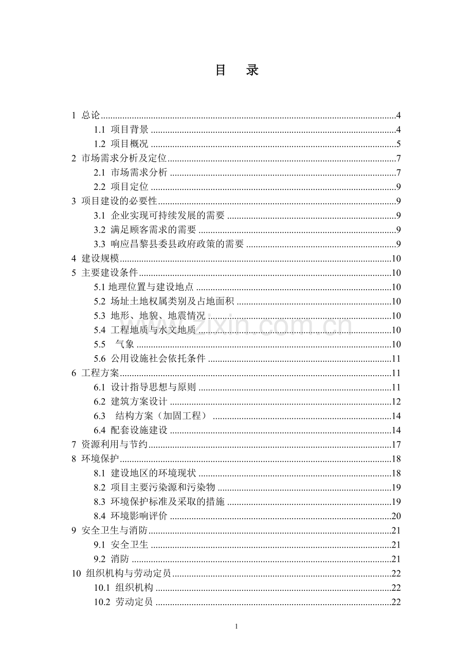 日报社赠阅项目建议书.doc_第1页
