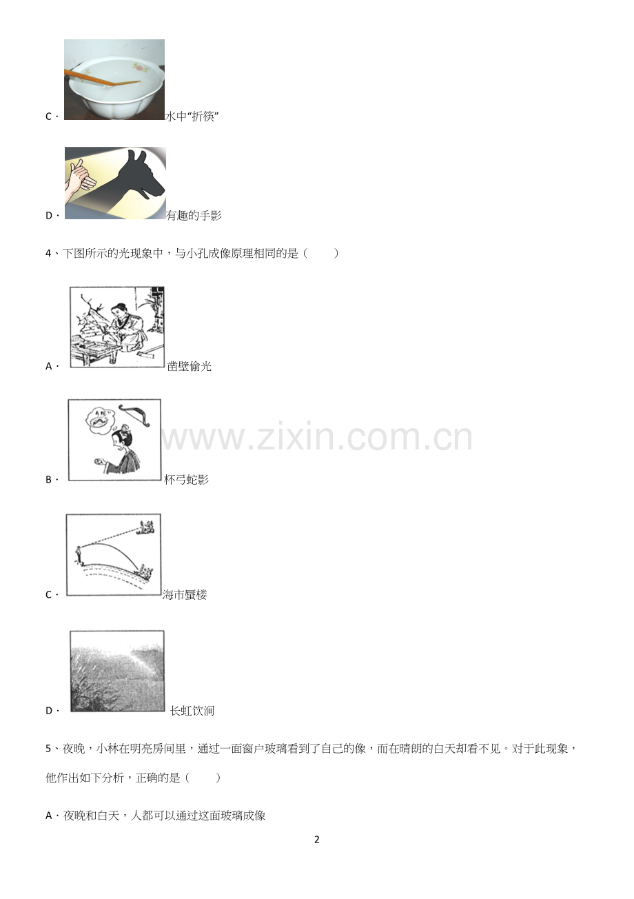 (带答案)人教版八年级物理第四章光现象解题技巧总结.docx_第2页