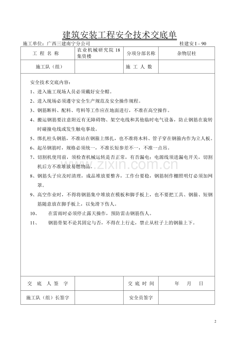 木工、安全技术交底工程类资料.doc_第2页