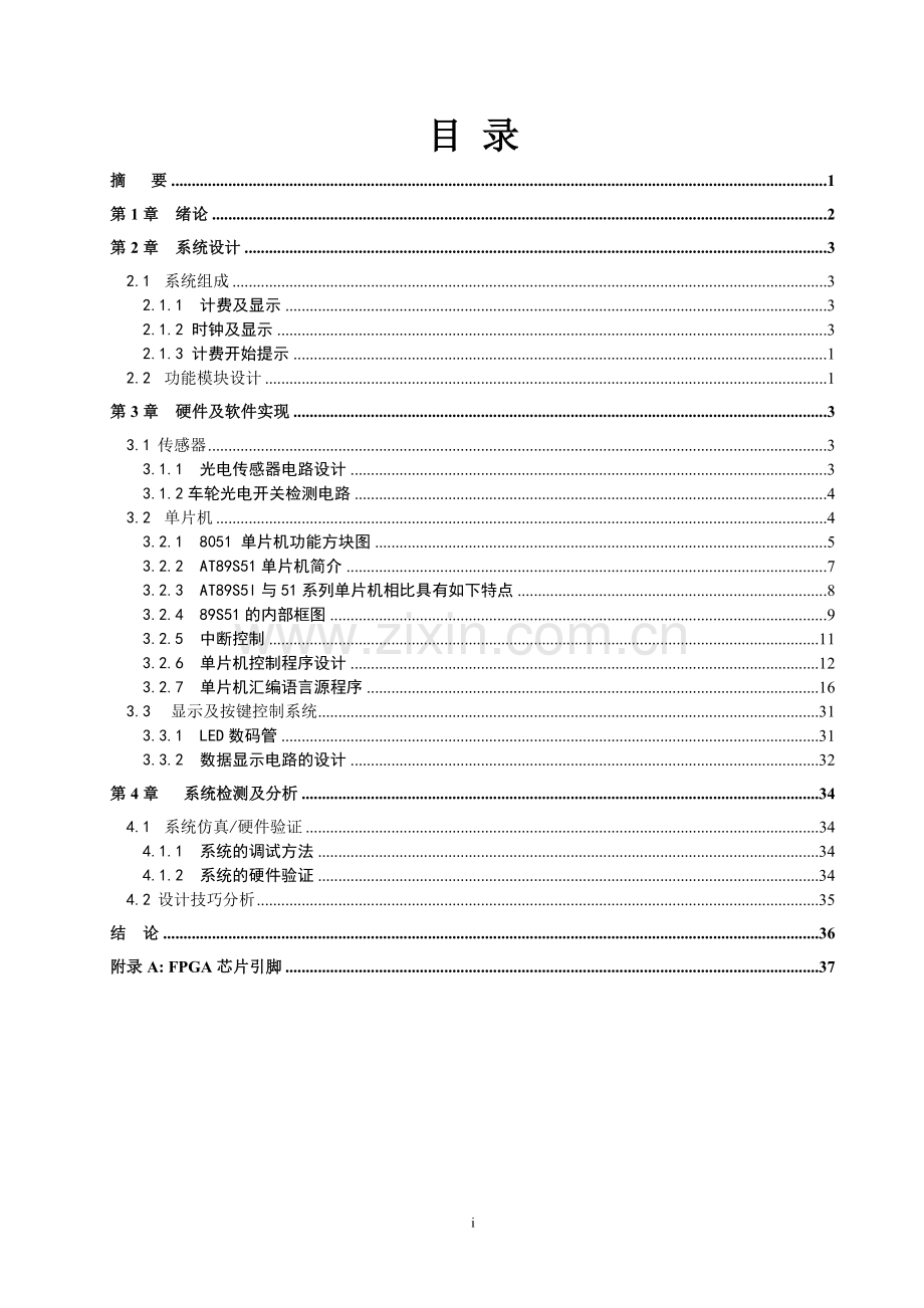 出租车计费系统的设计-论文.doc_第1页