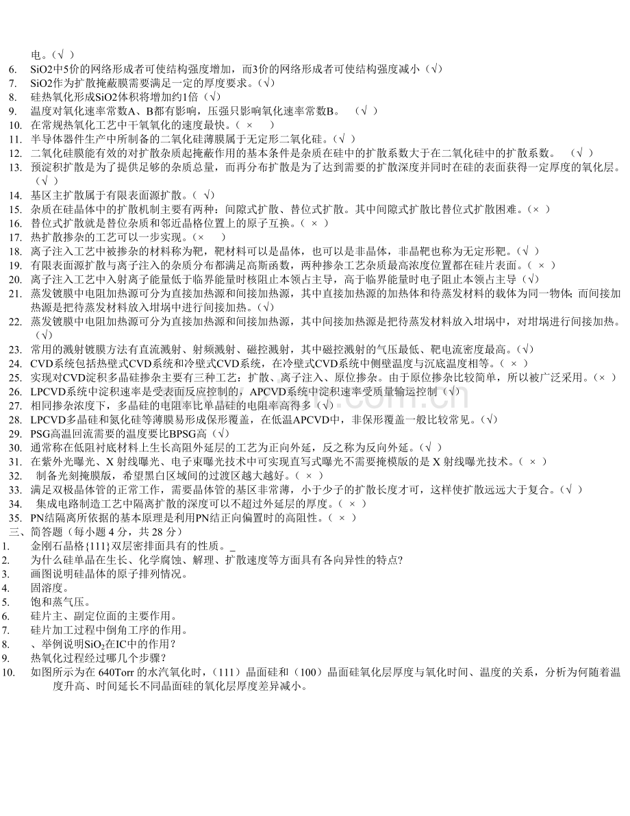 集成电路工艺原理试题总体答案.doc_第2页