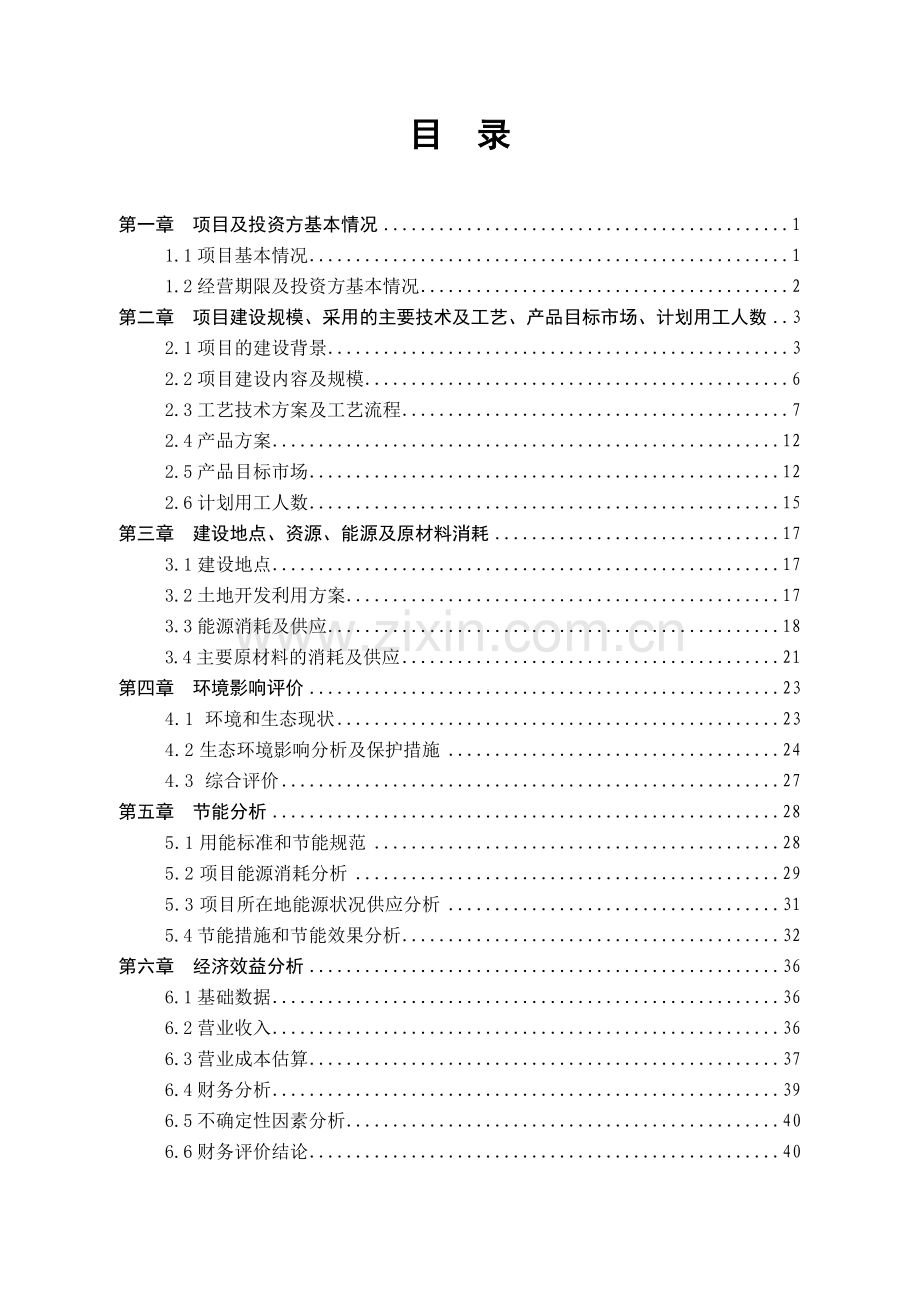 2017年年产420万套灯具可行性论证报告.doc_第1页