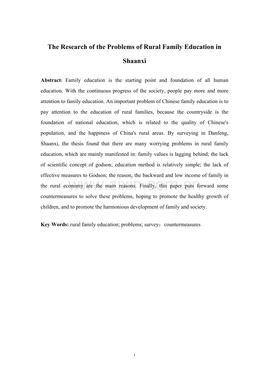学生陕西地区农村家庭教育问题的调查研究及对策分析.doc_第1页
