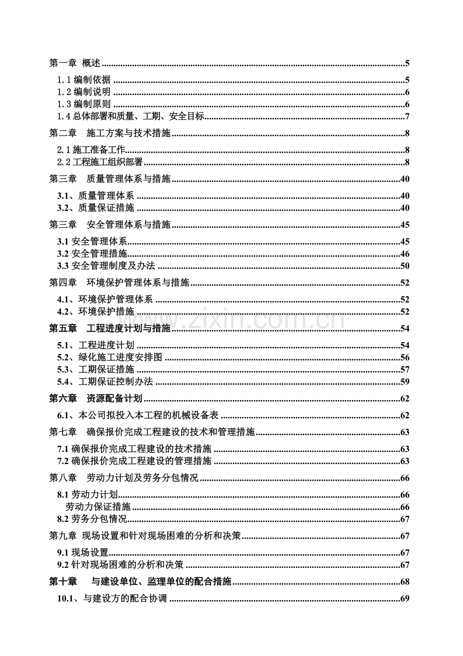 毕业设计道路绿化、养护施工组织设计方案.doc_第2页