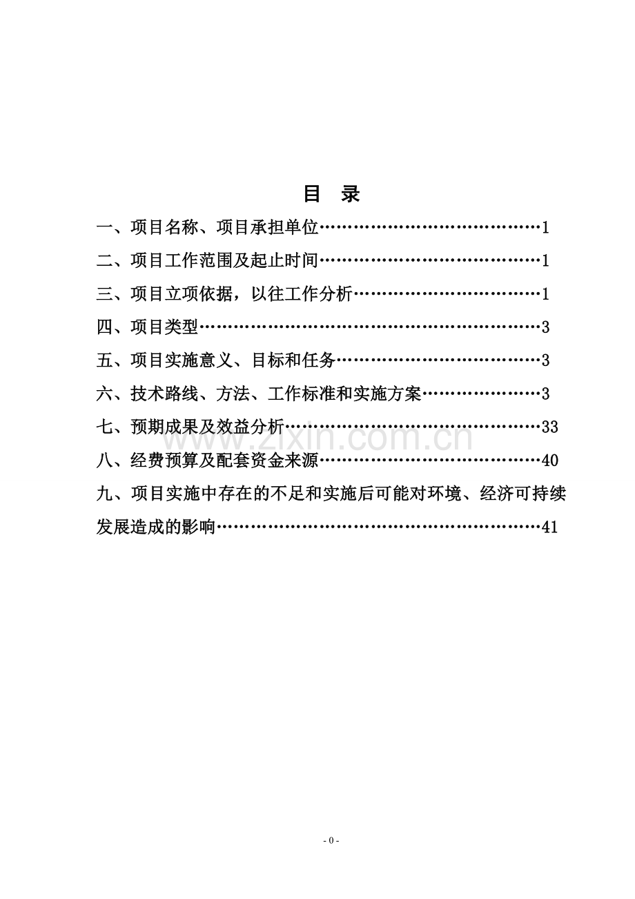 煤炭技术改造项目可行性论证报告.doc_第1页