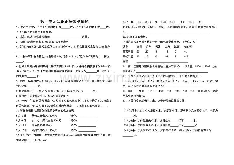 青岛版小学数学五年级下册练习题.doc_第1页