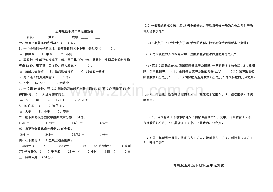 青岛版小学数学五年级下册练习题.doc_第2页