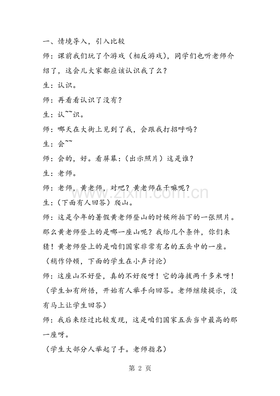 黄爱华《比较数的大小》课堂实录.doc_第2页