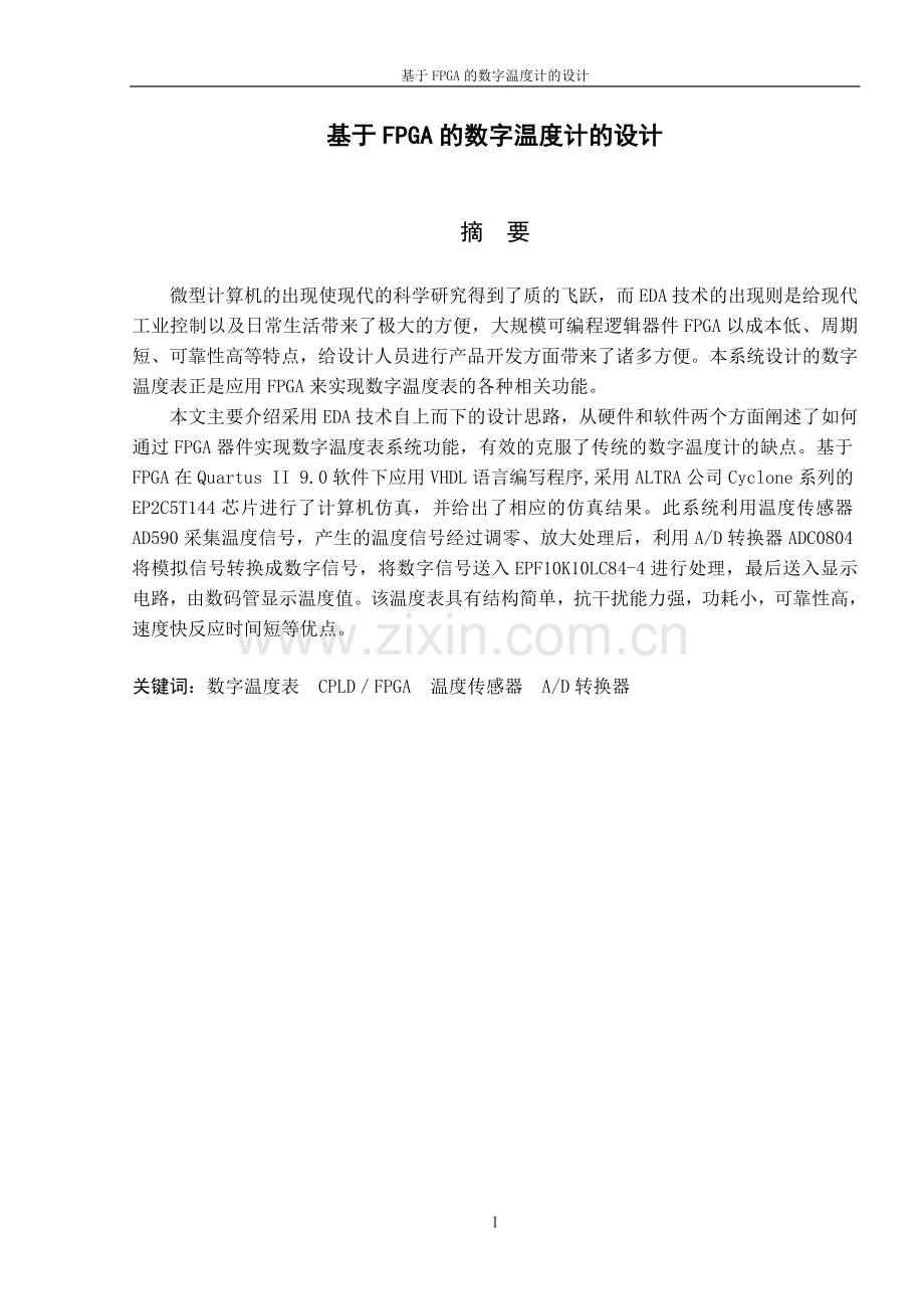 基于cpld-fpga的数字温度表设计-课程设计论文正文大学论文.doc_第2页