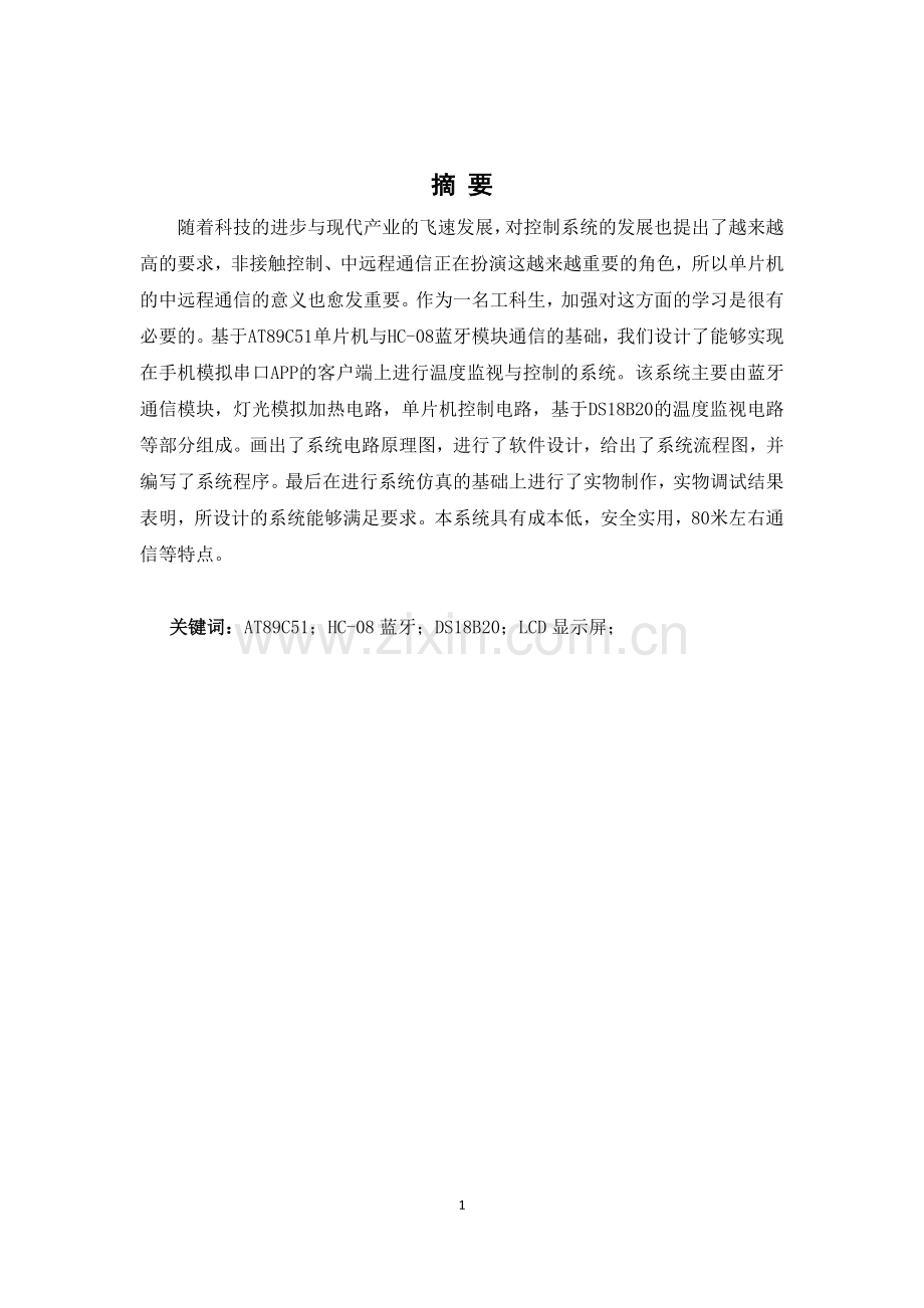 基于51单片机的蓝牙控制.doc_第1页