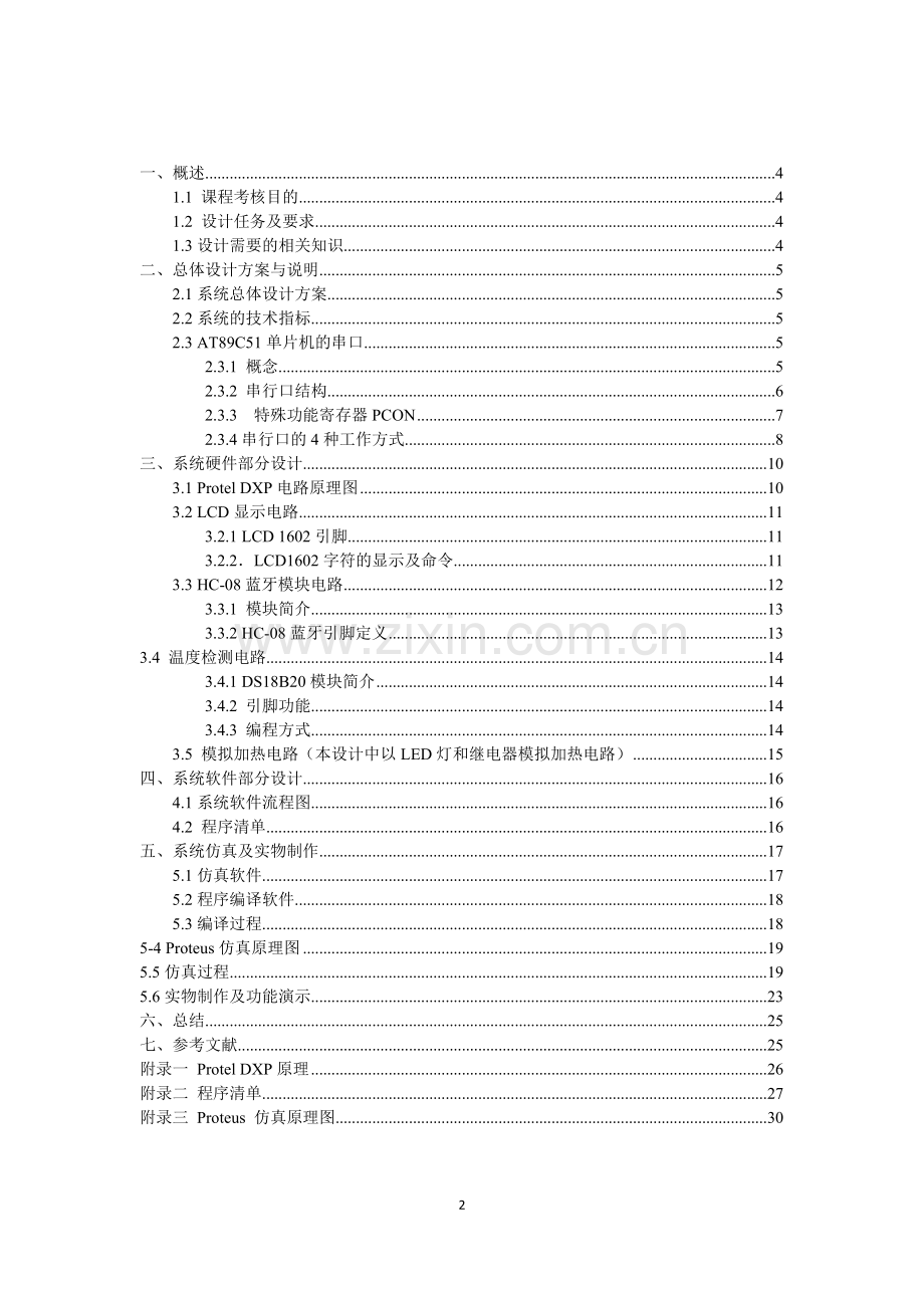 基于51单片机的蓝牙控制.doc_第2页