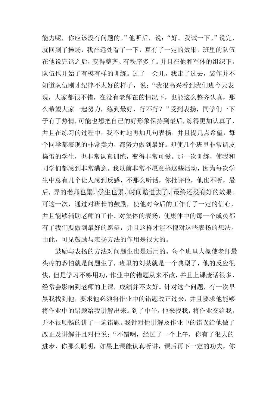 鼓励与表扬的作用.doc_第2页