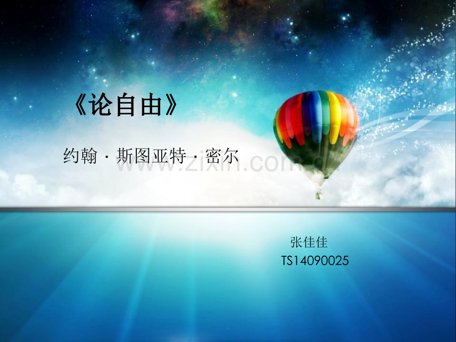 密尔《论自由》.ppt_第1页