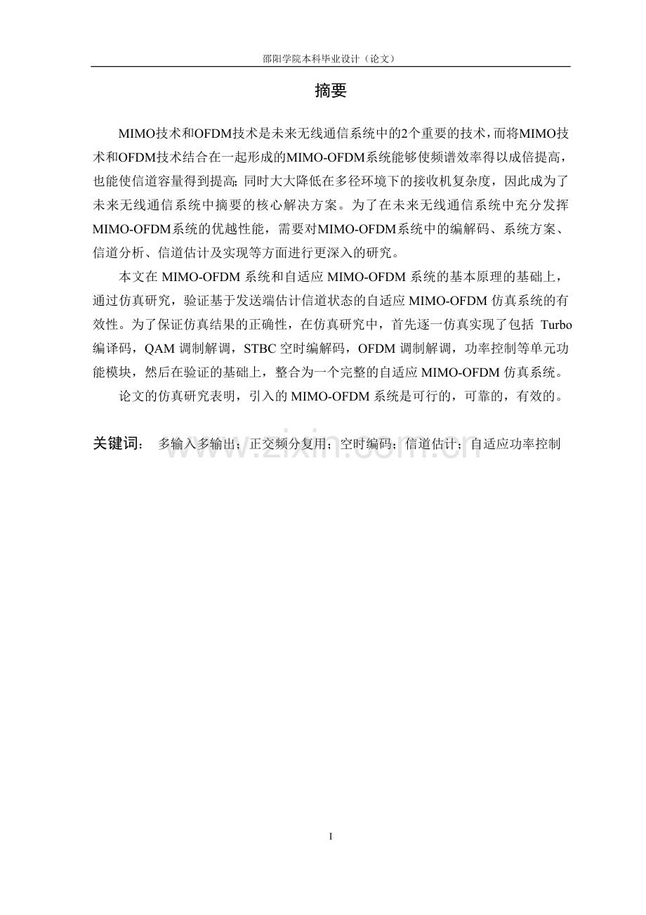 mimo-ofdm系统中自适应技术研究-学位论文.doc_第2页