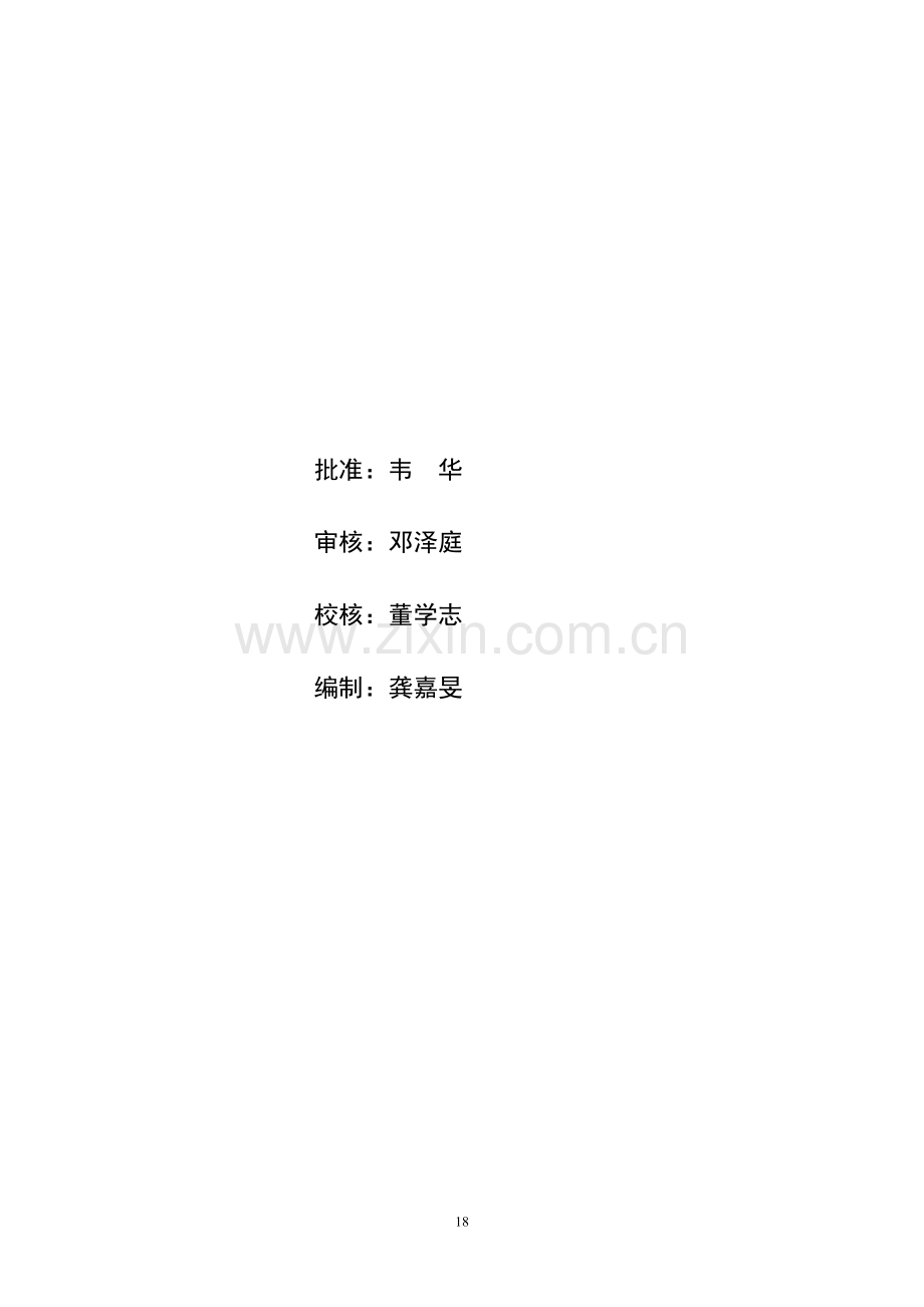 2、安全生产管理组织体系及职责分工.doc_第2页