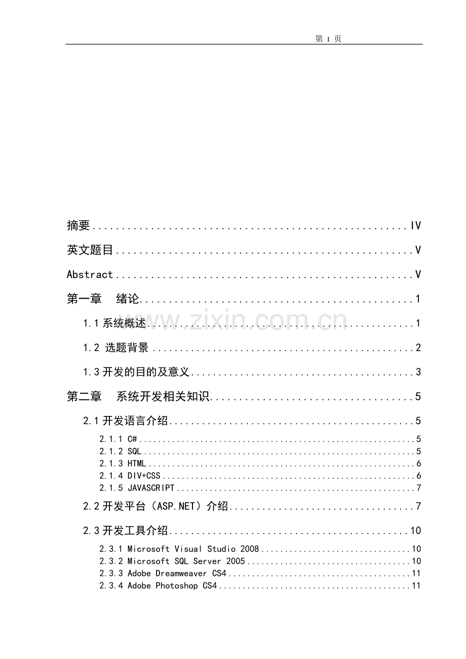 网络购书系统的设计与开发(含程序).doc_第1页