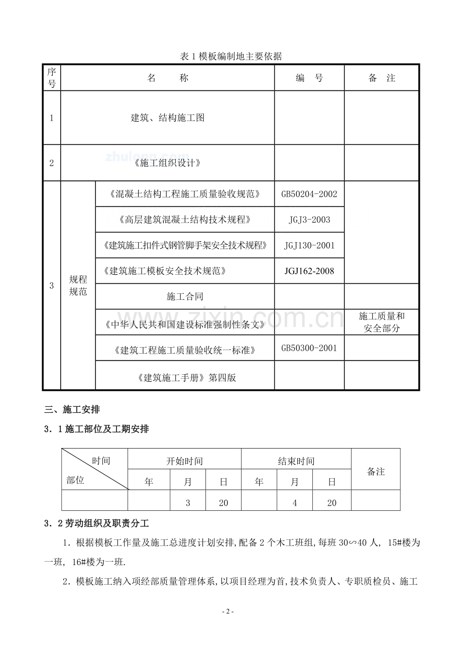 高层建筑模板施工方案(胶合板).doc_第2页