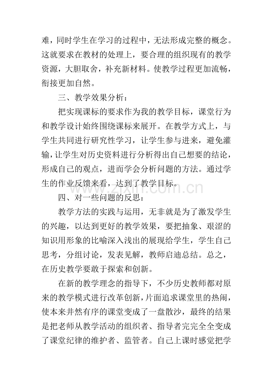 七年级历史学情分析.doc_第2页