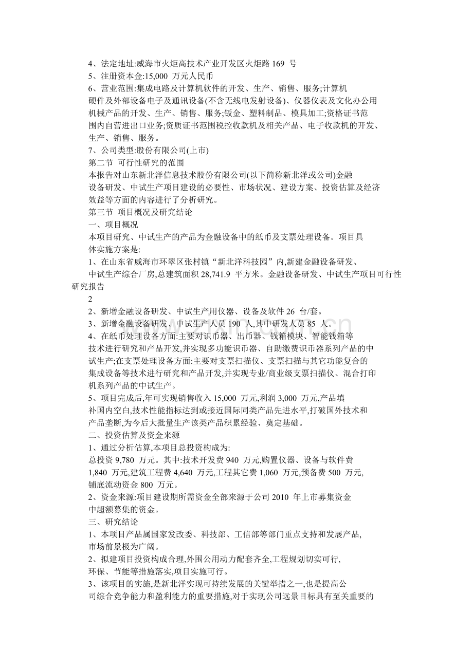 新北洋金融设备研发中试生产项目可行性论证报告.doc_第2页