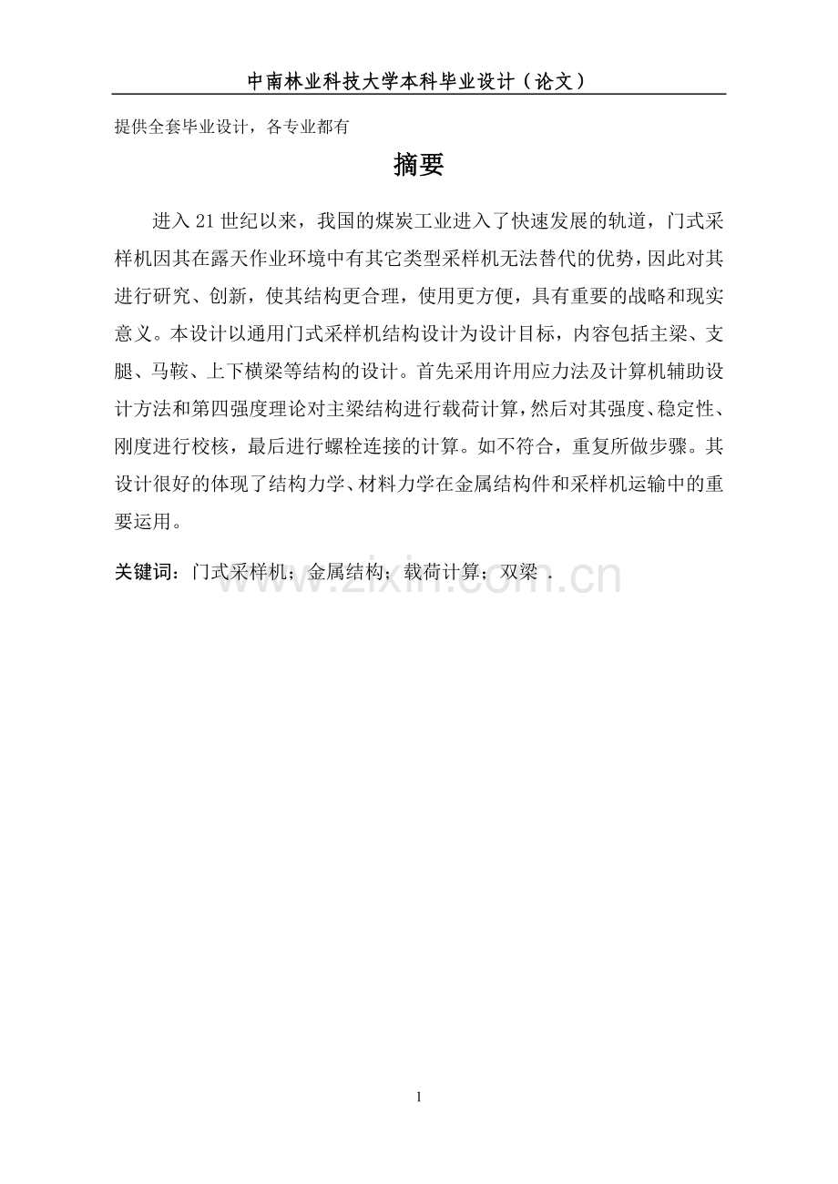 基于asp.net的网站设计.doc_第1页