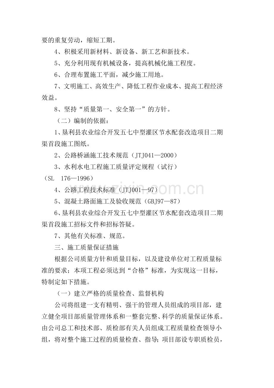 中型节水配套出水池涵洞跌水等施工组织方案.doc_第2页