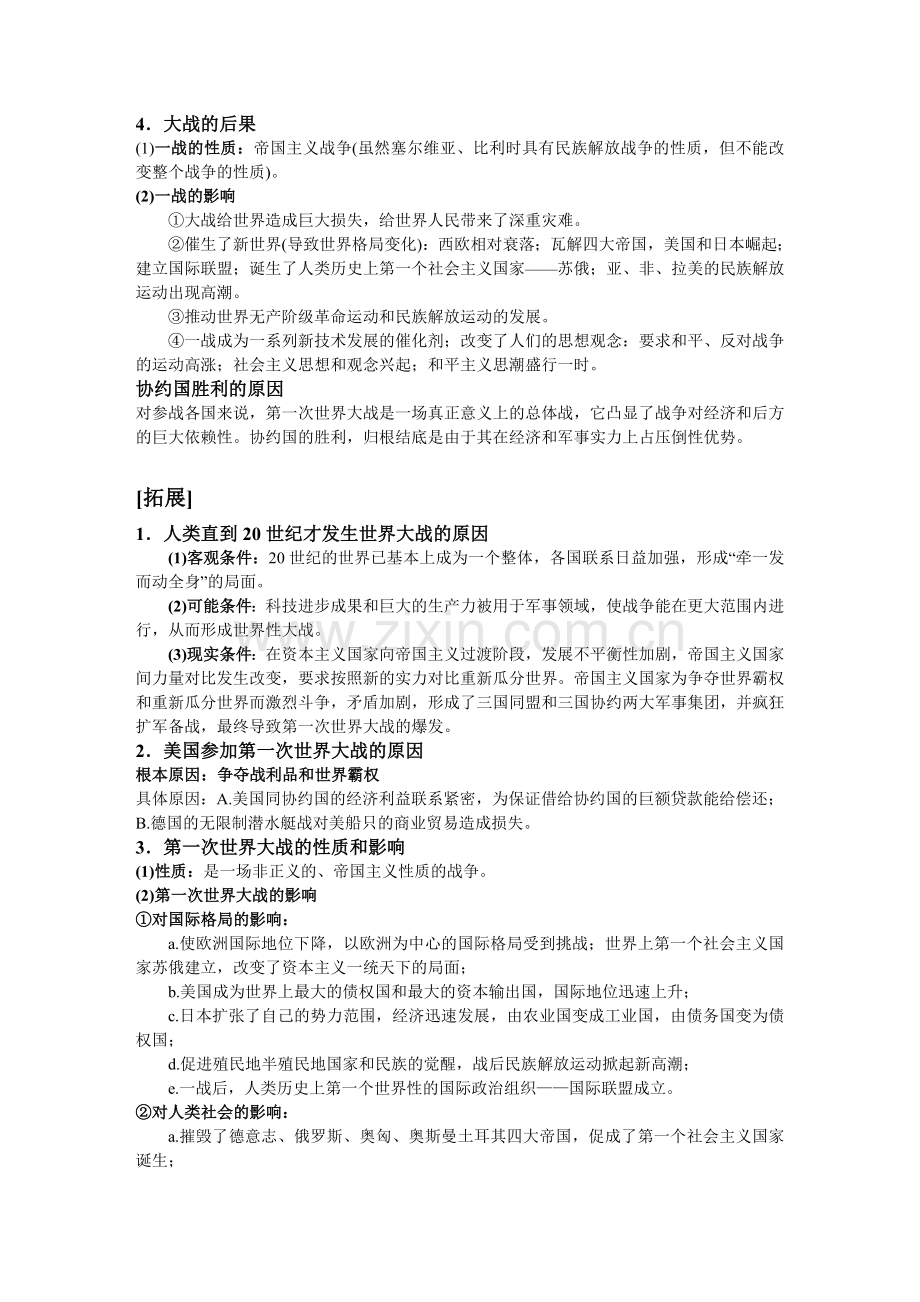 人教版高中历史选修3《战争与和平》提纲复习学案.doc_第2页