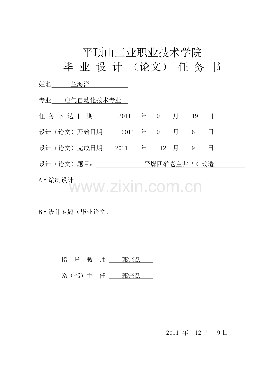 平煤四矿老主井提升系统plc改造.doc_第2页