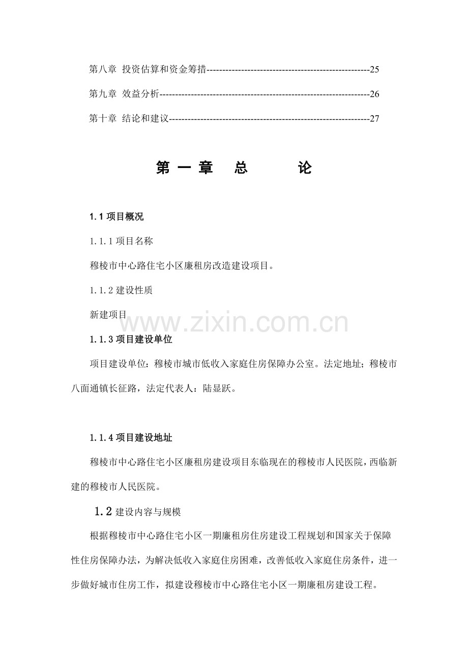 保障性住房房地产可行性分析报告.doc_第2页