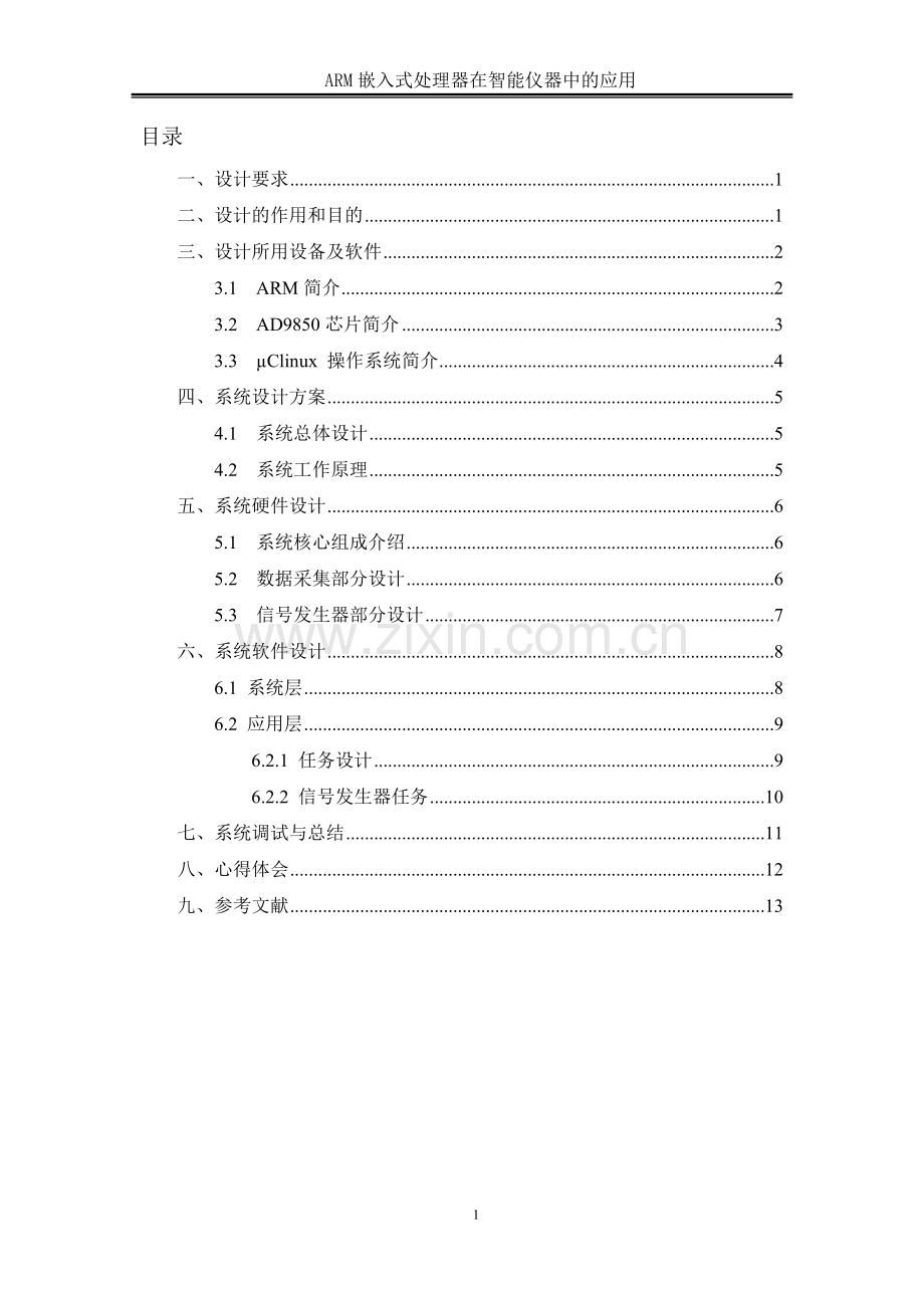 ram嵌入式处理器在智能仪器中.doc_第1页