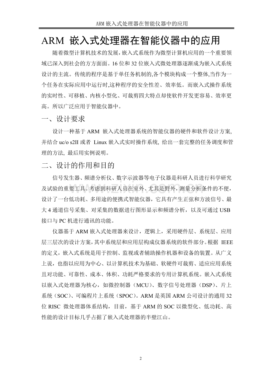 ram嵌入式处理器在智能仪器中.doc_第2页