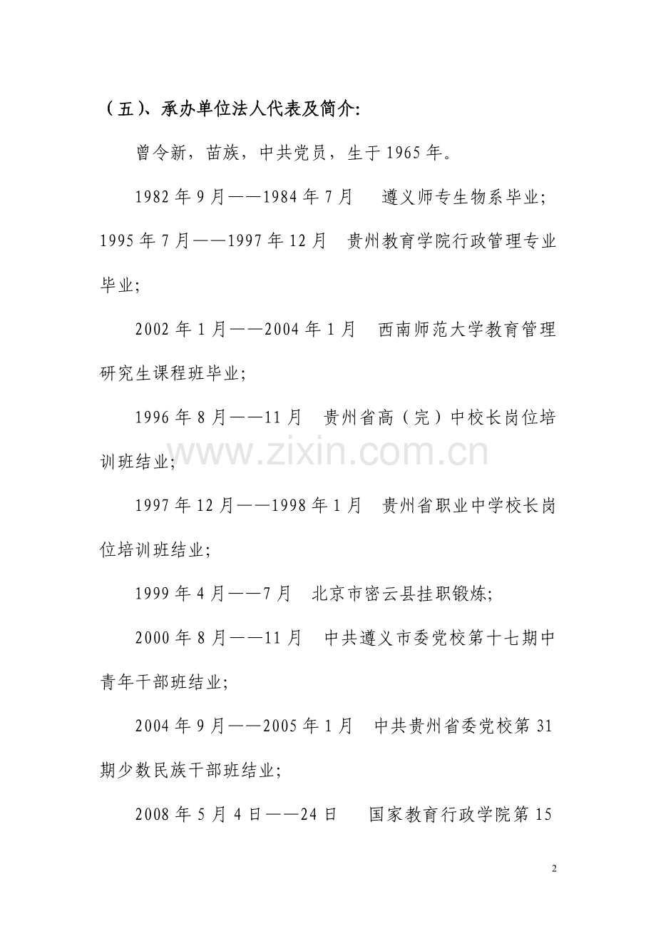 凤冈县实验幼儿园建设工程项目可行性策划书.doc_第2页