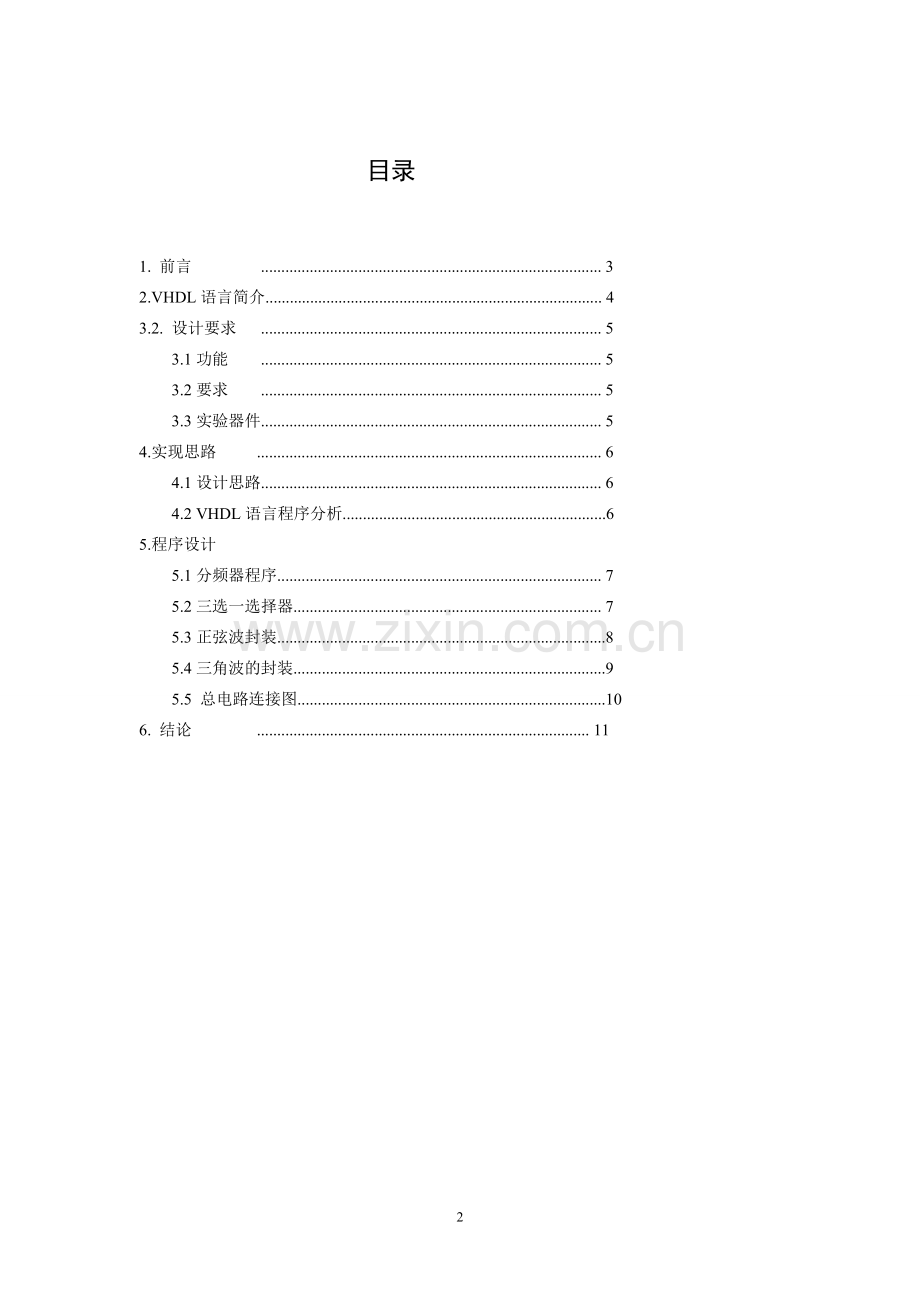 vhdl信号发生器论文.doc_第2页