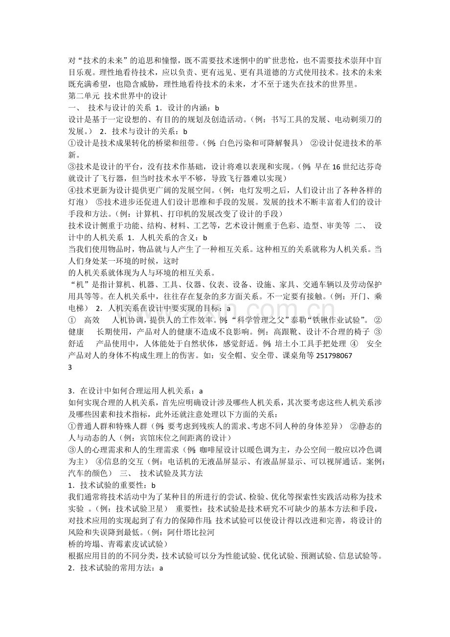 高中通用技术会考知识点总结.doc_第2页