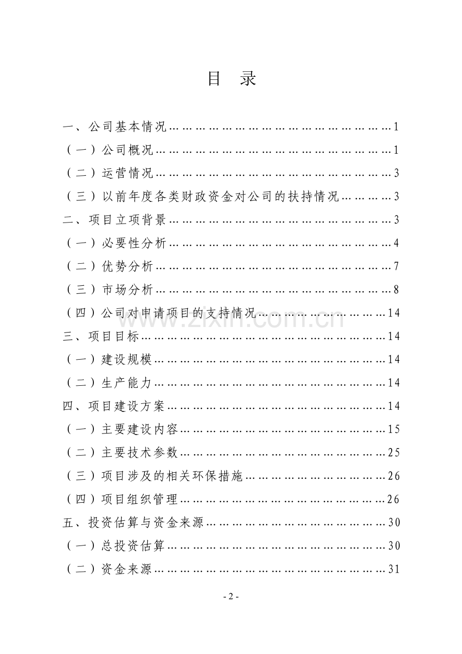 朔州开发区启元农业科技有限公司年产1万株蔬菜无土育苗建设可行性研究报告.doc_第2页