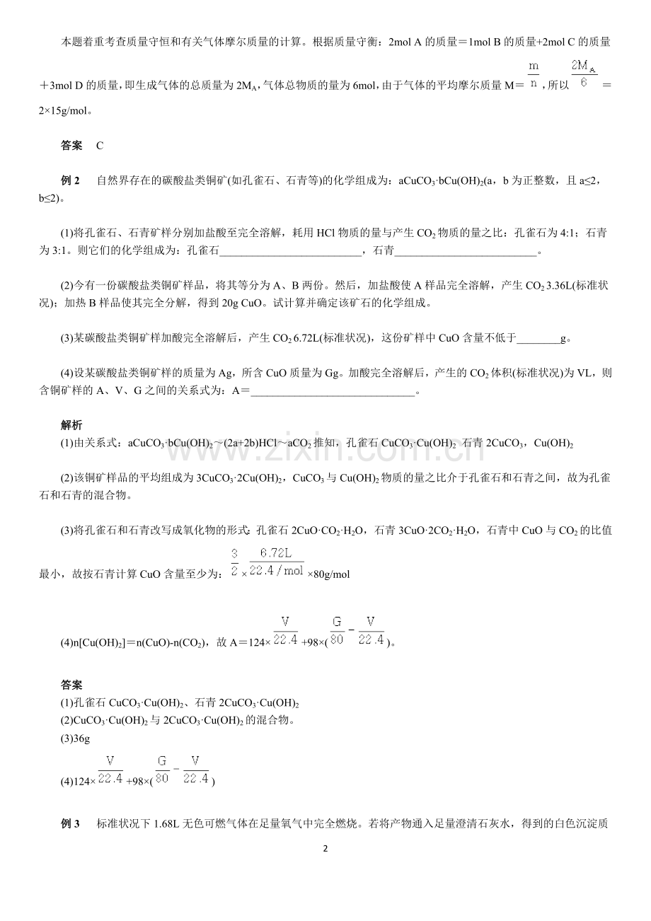 高中化学--化学计算专题一——相对原子质量.doc_第2页