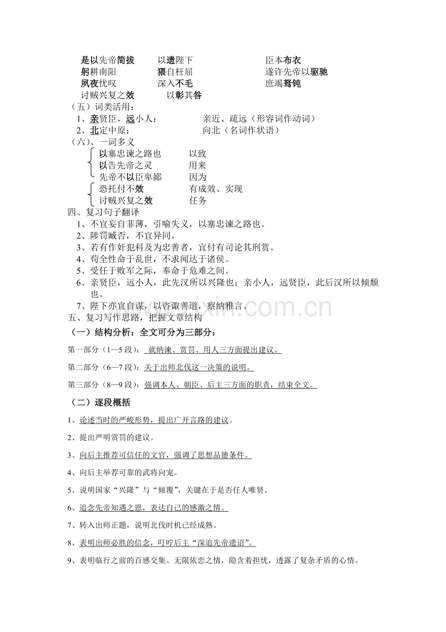 出师表复习教案比较全啊.doc_第2页