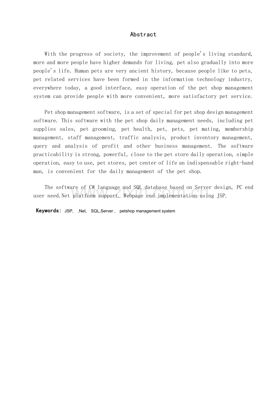于c#语言和sql-server数据库的宠物店管理系统.doc_第2页