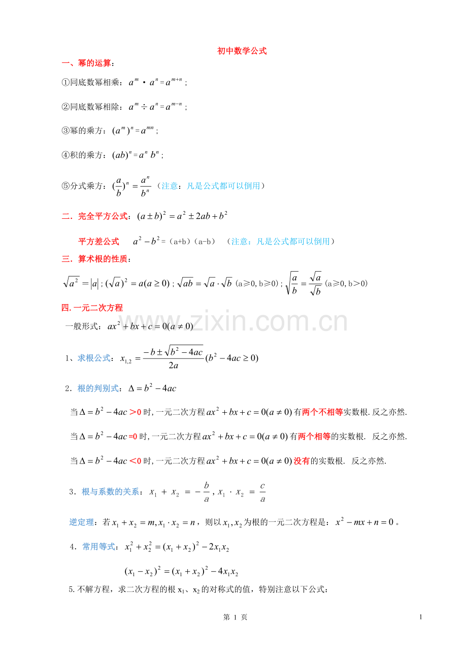 初中数学公式(人教版).doc_第1页