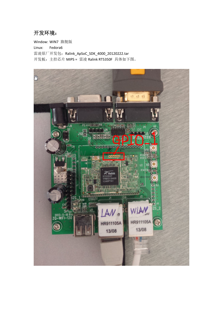 【教程】自定义GPIO应用程序(RalinkRT5350SDK).doc_第2页