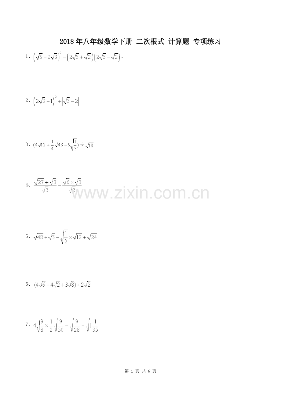 【名师点睛】2018年八年级数学下册-二次根式-计算题-专项练习(含答案).doc_第1页