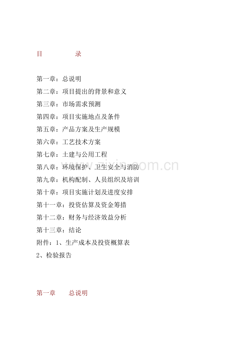 富硒香米深加工项目可行性分析报告.doc_第2页