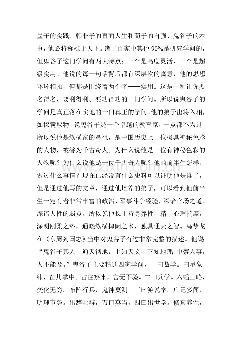 鬼谷子纵横智慧.doc_第2页