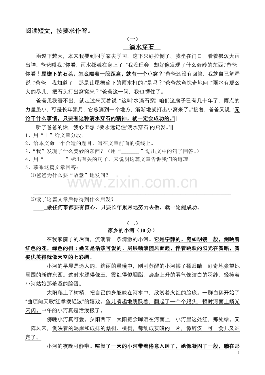四年级课外阅读练习30题(答案)(2).doc_第1页